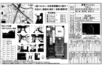 TGビル 902号室 0