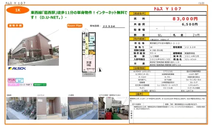 セジュールウィット 107号 0