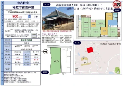 稲敷市古渡戸建 0