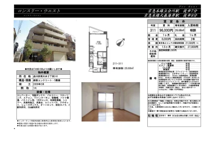 ロンスリー・ウエスト 311号 0