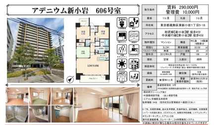 アデニウム新小岩 606号室 606号 0