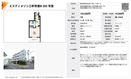 エスティメゾン三軒茶屋Ⅱ 202号 0