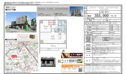 URBAN PARK GRANDE 代官山 306号 0