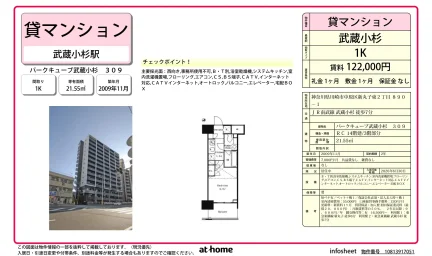 パークキューブ武蔵小杉 0