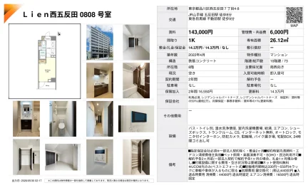 Lien 西五反田 0808 号室 0808号 0