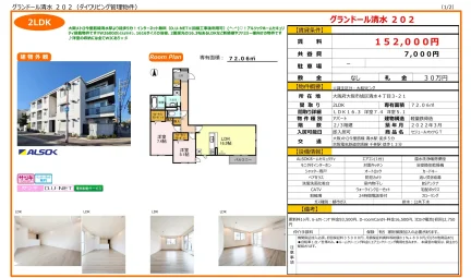 グランドール清水 202号 0