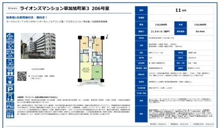 ライオンズマンション草加旭町第3 206号 0