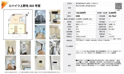 Uハイツ上野毛 502号室 502号 0