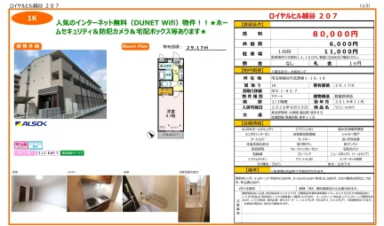 セジュールオッツ 207号 0