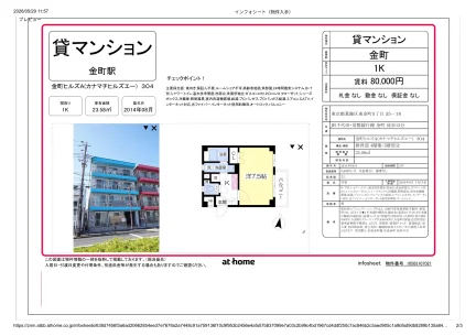 金町ヒルズA 304号 0