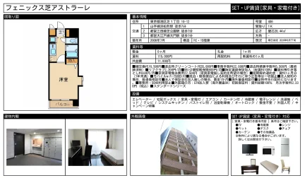 フェニックス芝アストラーレ 406号 0