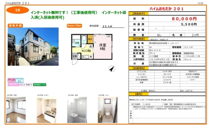 セジュール 201号 0
