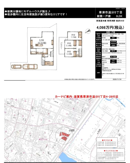 滋賀県草津市追分５丁目 新築戸建 0