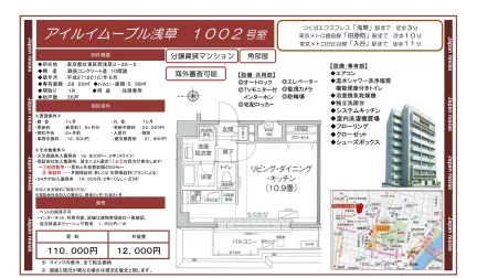 アイルイムーブル浅草 1002号 0