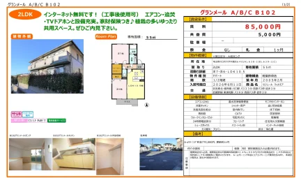 セジュール ウィルモア 102号 0