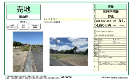 奈良県大和郡山市美濃庄町 売地 5