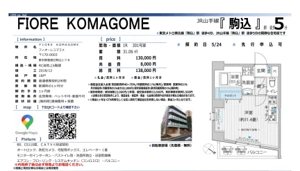 FIORE KOMAGOME 301号 0