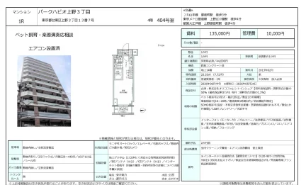 パークハビオ上野3丁目 404号 0