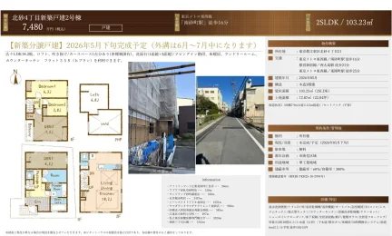 北砂4丁目新築戸建2号棟 2号 0