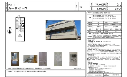 カーサポトロ 102号 0