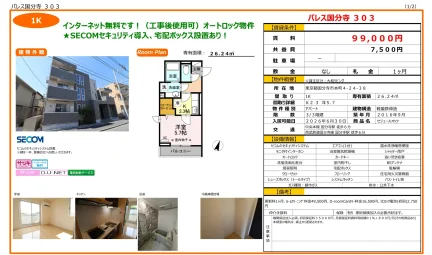 パレス国分寺 303 303号 0