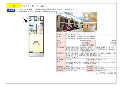フェアリーコート 107号 0