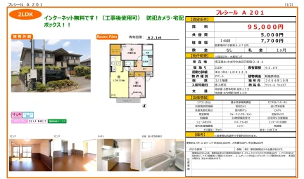 セジュール ウィルモア 2-2004号 0