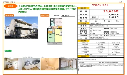 プレジール 201号 0