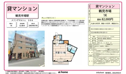 メゾンデマルシェ 306 306号 0