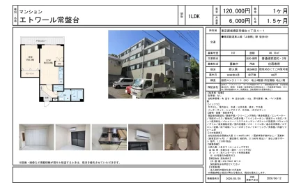 エトワール常盤台 101号 0