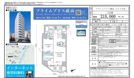 プライムブリス蔵前 503号 0