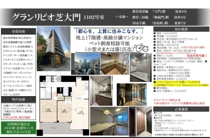 グランリビオ芝大門 1102号 0