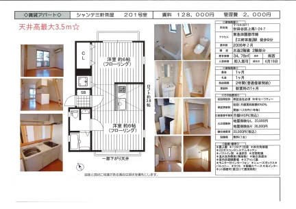 シャンテ三軒茶屋 201号 0