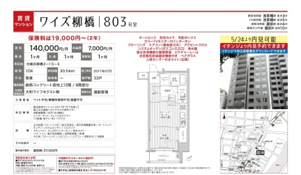 ワイズ柳橋 803号室 803号 0