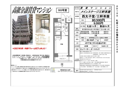 メインステージ三軒茶屋 503号 0