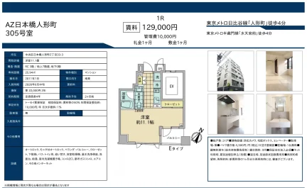 AZ日本橋人形町 305号 0