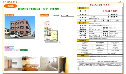 グリーンヒルズ 206号 0