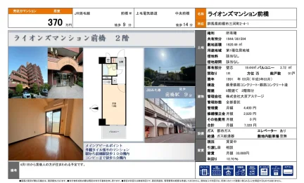 ライオンズマンション前橋 2号 0