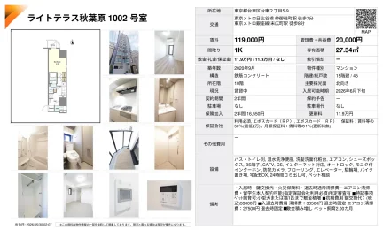 ライトテラス秋葉原 1002号 0