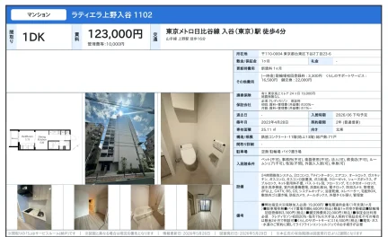 ラティエラ上野入谷1102 1102号 0