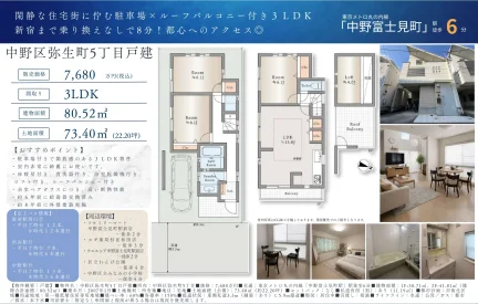 中野区弥生町5丁目戸建 0