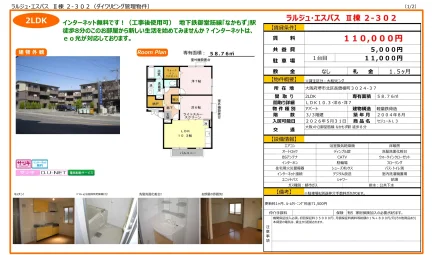 セジュール3 2-302号 0