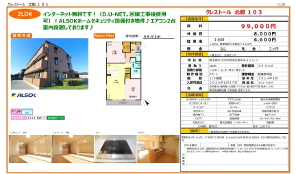 クレストール北館 103号 0