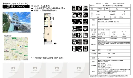 オーキッドレジデンス大泉学園 501号 0