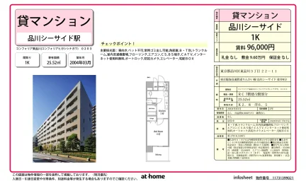 コンフォリア東品川 0203 0