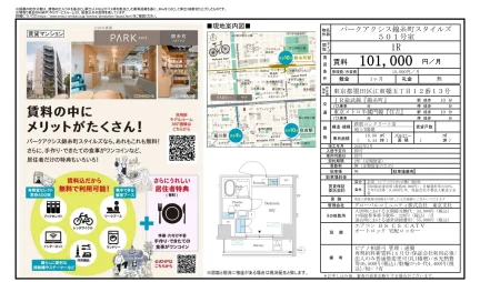 パークアクシス錦糸町スタイルズ 501号 0