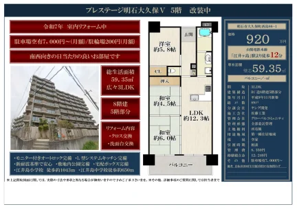 プレステージ明石大久保Ⅴ 0