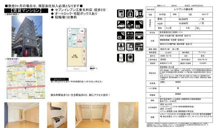 レジデンス錦糸町 305号 0