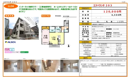 セジュールオッツ 203号 0