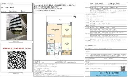 ＡＬＴＥＲＮＡ護国寺 0